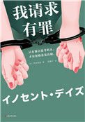 我請求有罪