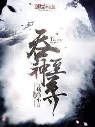 布神至尊
