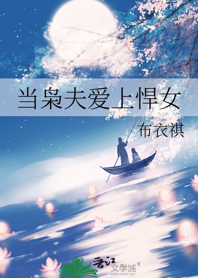 当枭夫艾上悍女