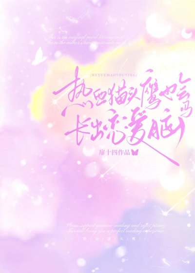 (排球少年同人)熱血貓頭鷹也會長出戀愛腦嗎