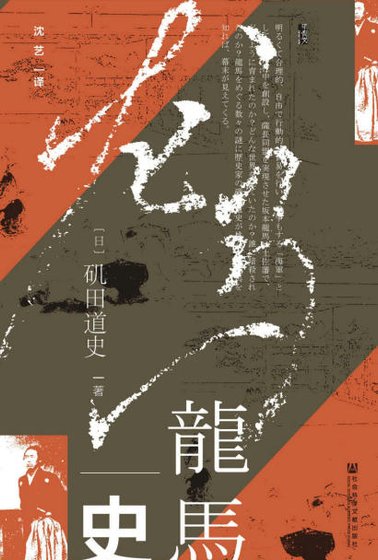 龍馬史(出版書)