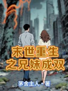 末世重生之兄每成雙