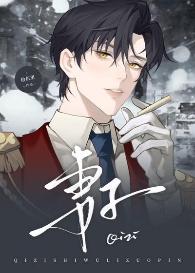 妻子