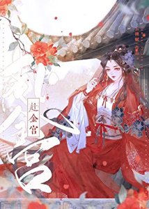 《貴妃莫欺朕》