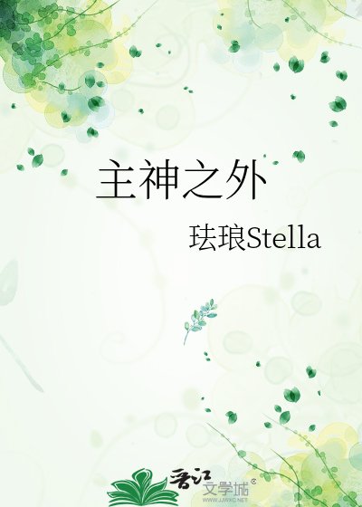 主神之外