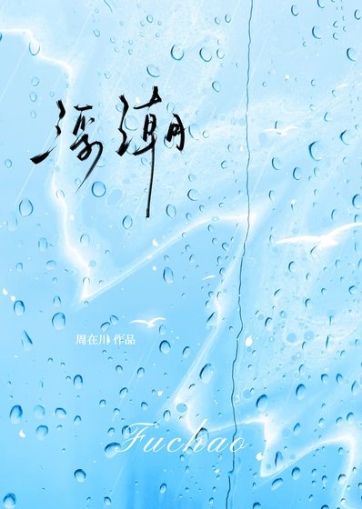浮抄