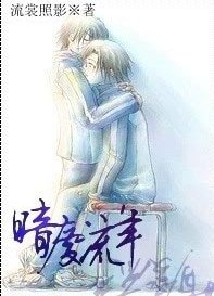 (网王同人)暗度流年