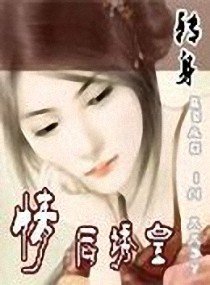 情后诱皇