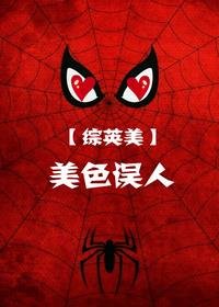 （BG/综英美剧同人）[综英美]美色误人